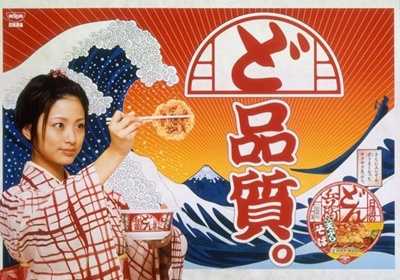 Japonská reklama